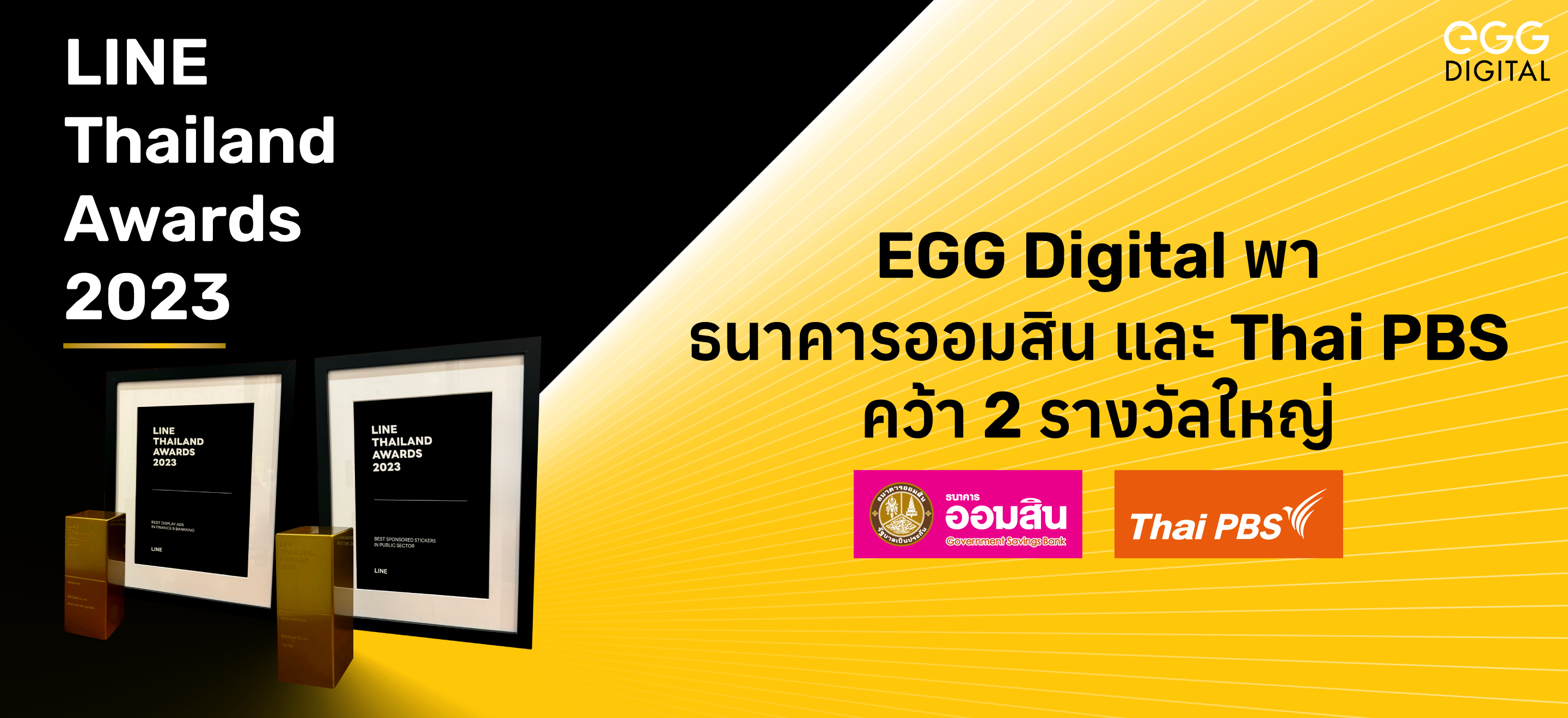 EGG Digital พาพันธมิตรคว้ารางวัลใหญ่จาก LINE Thailand Awards 2023